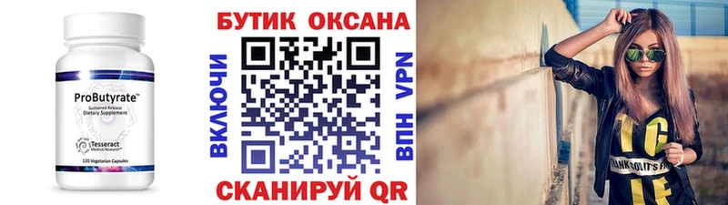 Купить закладки  Железноводск  БУТИРАТ BDO 